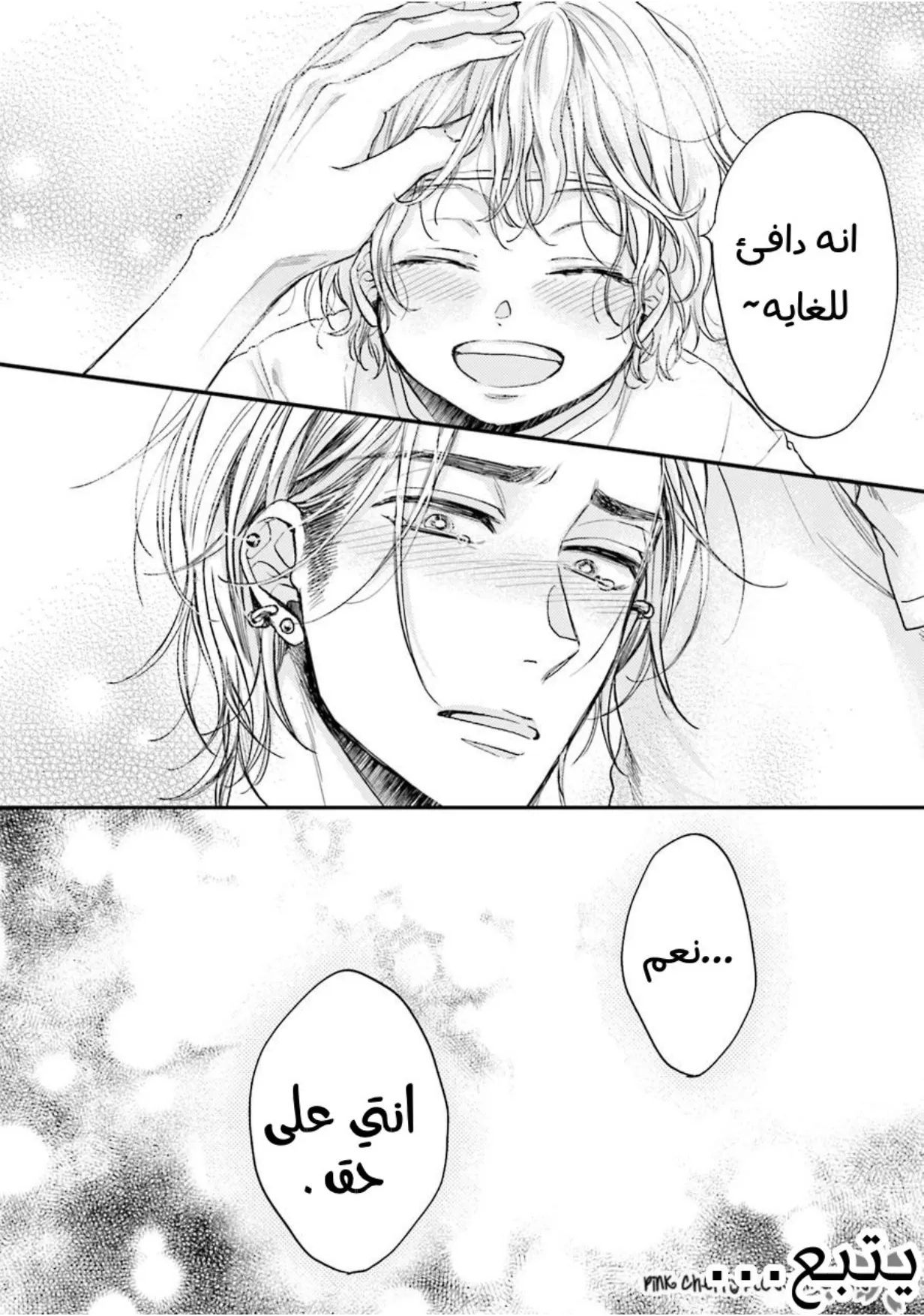 نحن ثنائي على الرغم اننا لا نتواعد – الفصل 04 page 34